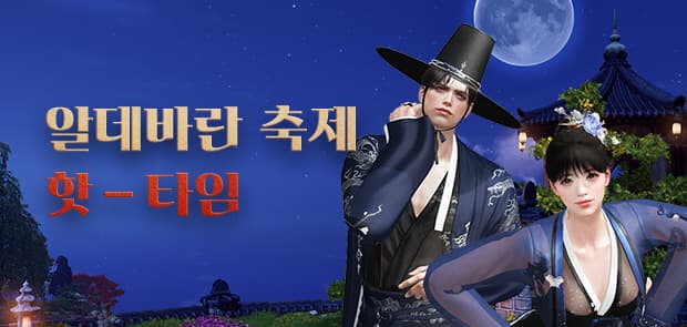 알데바란 축제 핫타임 event image