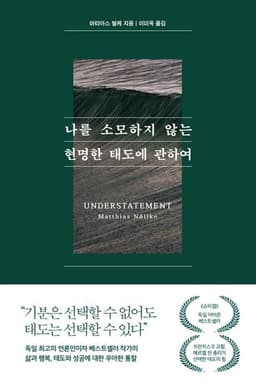 겸손과 성장의 균형을 찾아서, 나를 소모하지 않는 현명한 태도에 관하여